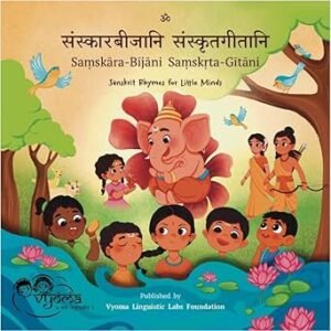 Samskara Bijani Samskrta Gitani