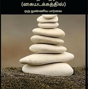 Sanatana Dharma A Concise Handbook Tamil