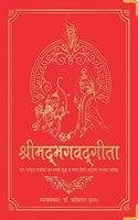 Shrimad Bhagavad Gita Hindi