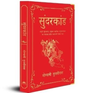Sunderkand Hindi