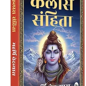 Kailash Sanhita Hindi
