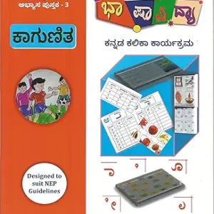 Bhaasha Vidya Kannada Kalika Karyakrama Abhyasa Puataka Book 3