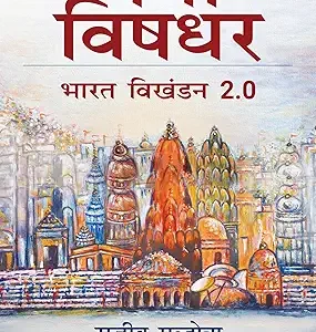 Snakes In The Ganga Hindi