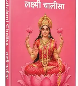 Lakshmi Chalisa
